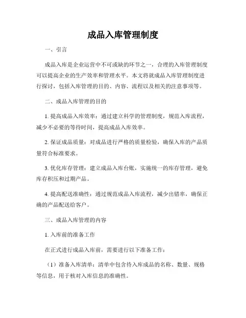 成品入库管理制度