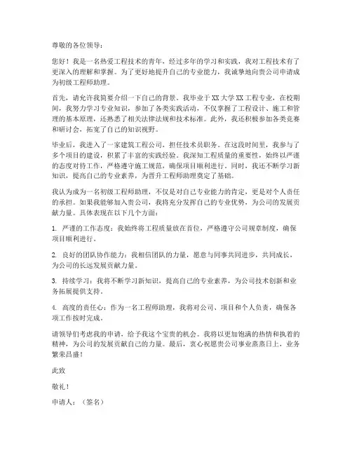初级工程师助理申请书模板