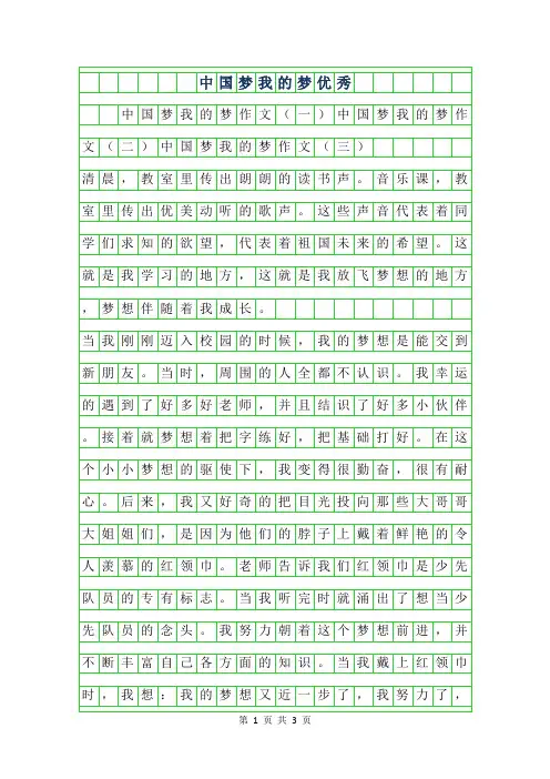 2019年中国梦我的梦优秀作文500字