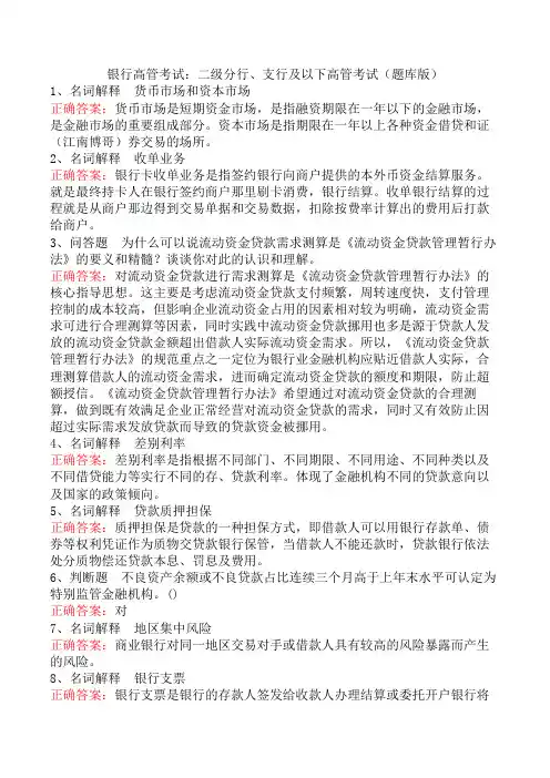 银行高管考试：二级分行、支行及以下高管考试(题库版)