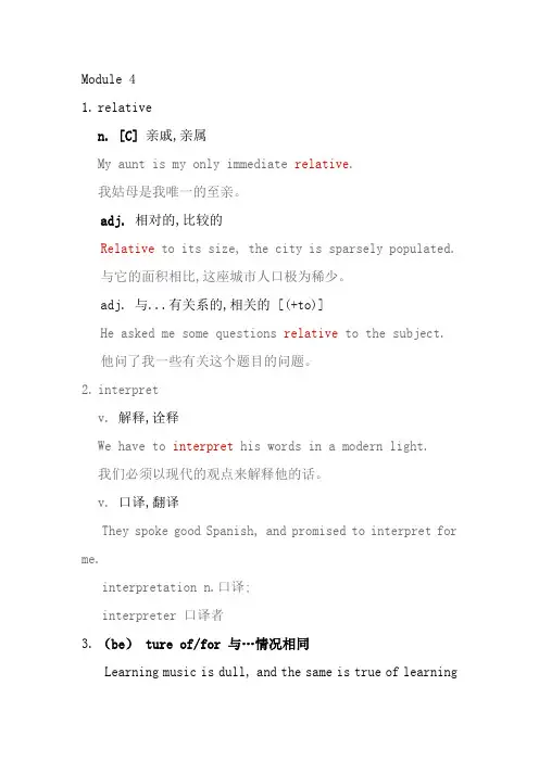高中英语选修6 Module 4 单词考点详解