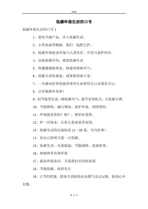 低碳环保生活的口号