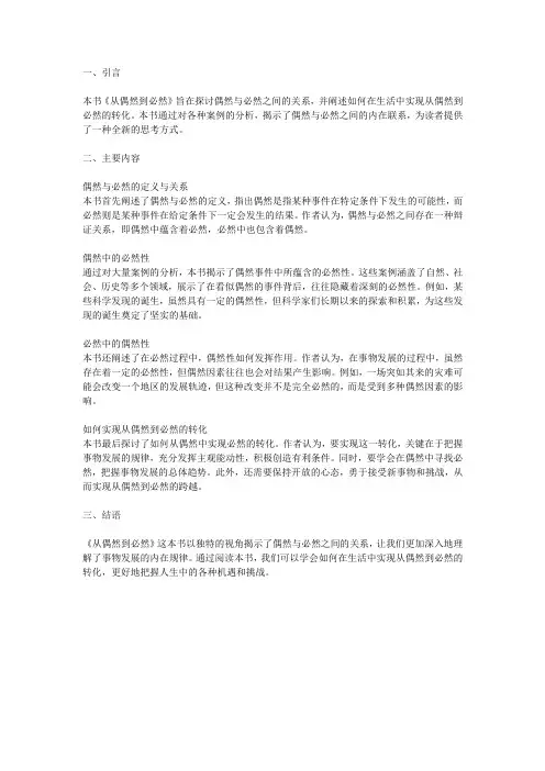 从偶然到必然读书笔记