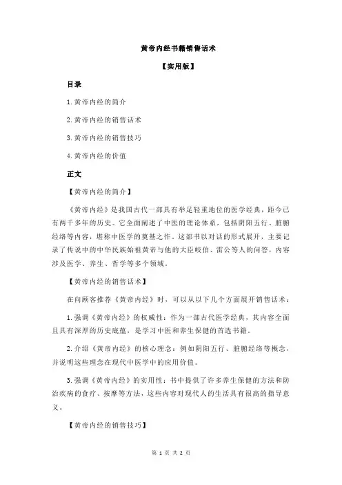 黄帝内经书籍销售话术