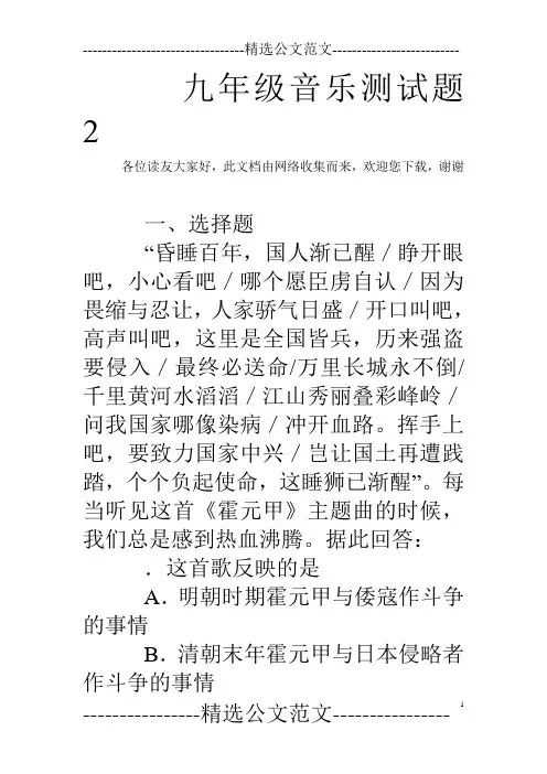 九年级音乐测试题2