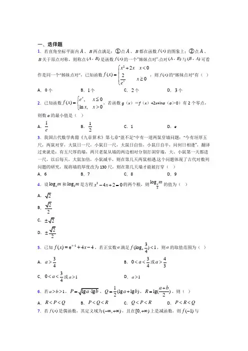 【北师大版】高中数学必修一期末试卷(含答案)(1)