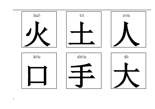 学前幼儿识字卡片大全(a4纸排版可直接打印-共97页)