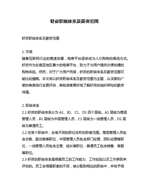 虾皮职级体系及薪资范围