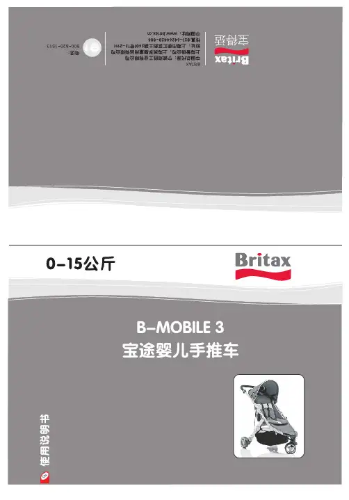 宝途 B-MOBILE 3 婴儿手推车 说明书