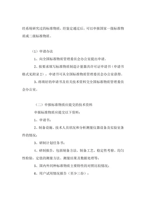 标准物质申报材料
