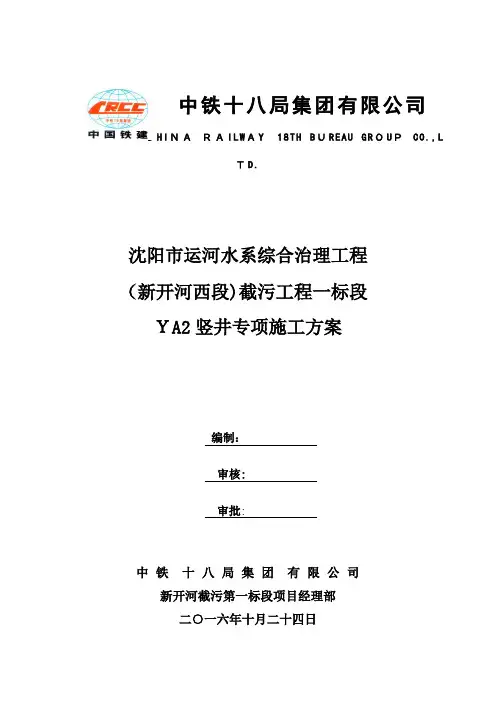 竖井倒挂井壁专项施工方案【范本模板】