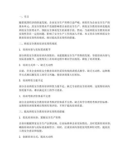 班组安全教育培训实效性