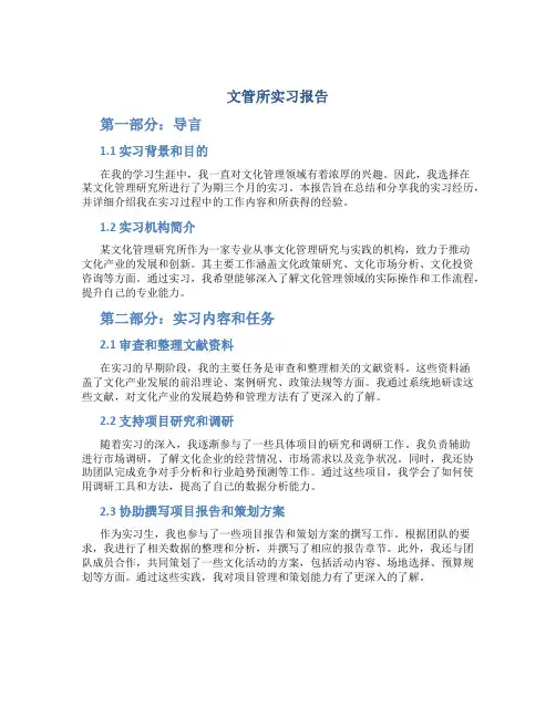 文管所实习报告