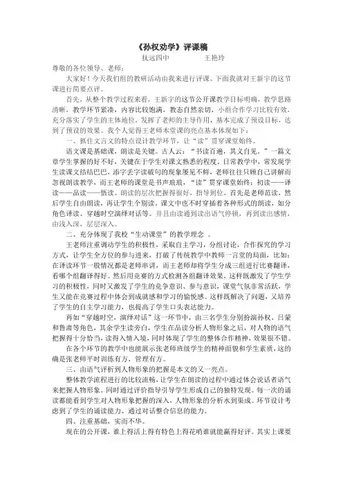 《孙权劝学》教研评课稿