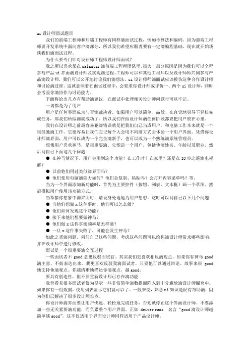 UI设计师面试技巧