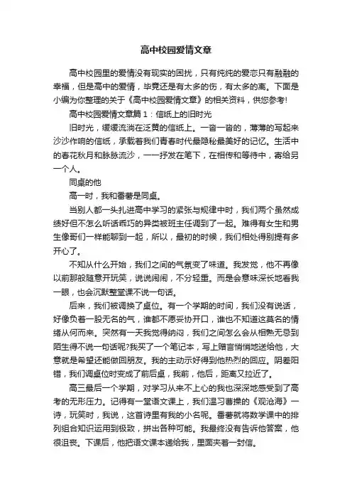 高中校园爱情文章