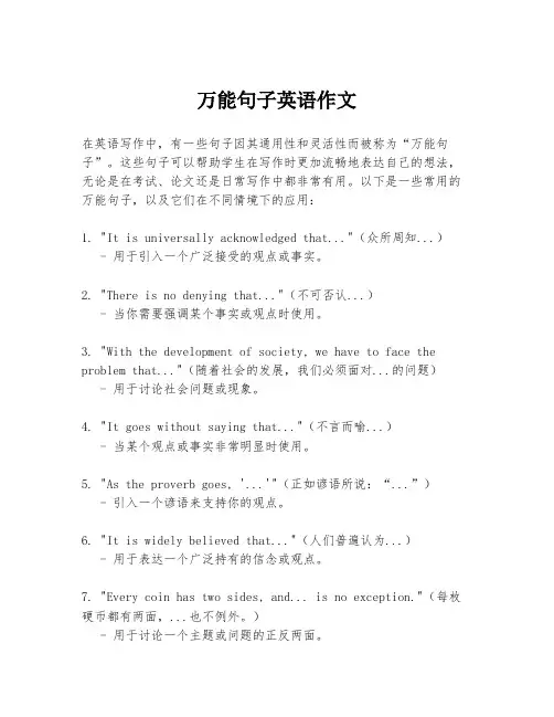 万能句子英语作文