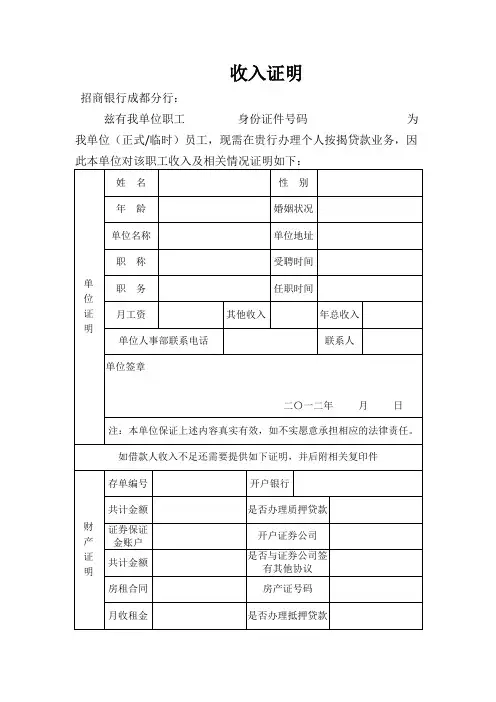 2-3收入证明(招行格式)