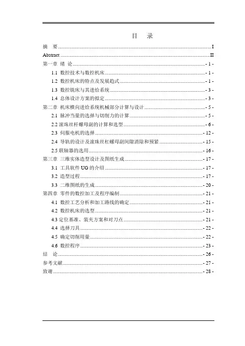 数控铣床进给系统的设计