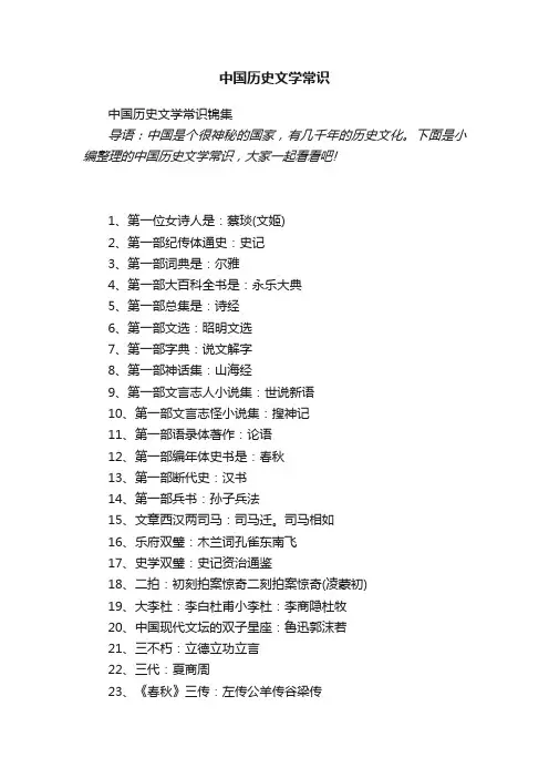 中国历史文学常识锦集