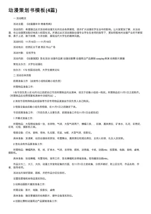 动漫策划书模板（4篇）