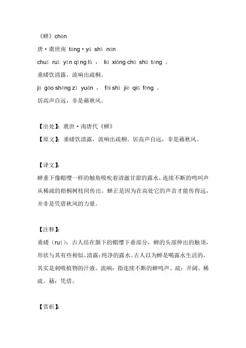 古诗蝉的读音和解释