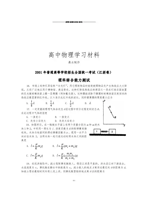 普通高等学校招生全国统一考试(江浙卷)物理部分(答案).docx