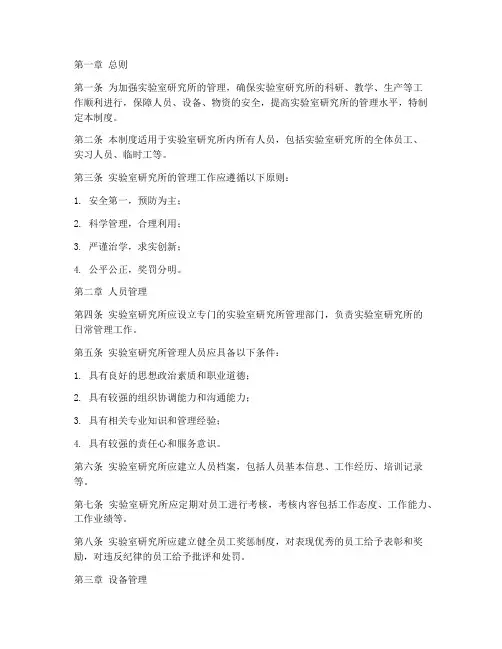 实验室研究所日常管理制度