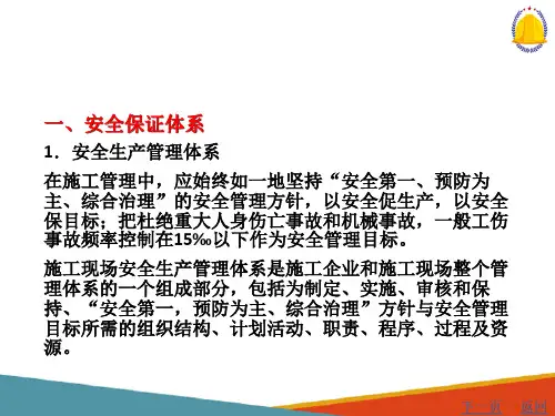 装配式混凝土结构施工—装配式建筑工程施工现场安全管理
