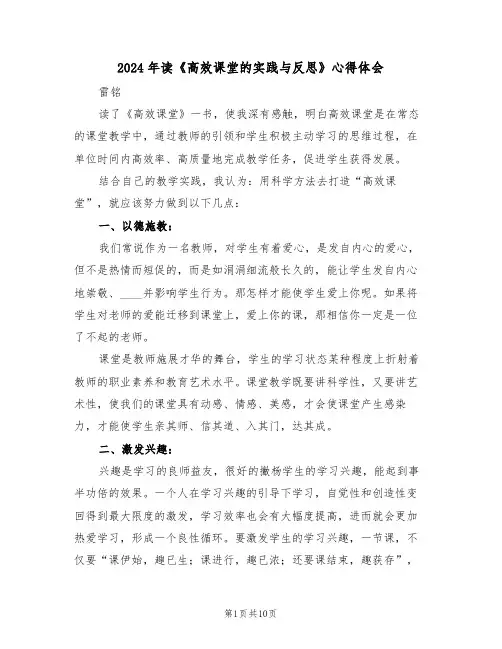2024年读《高效课堂的实践与反思》心得体会(四篇)