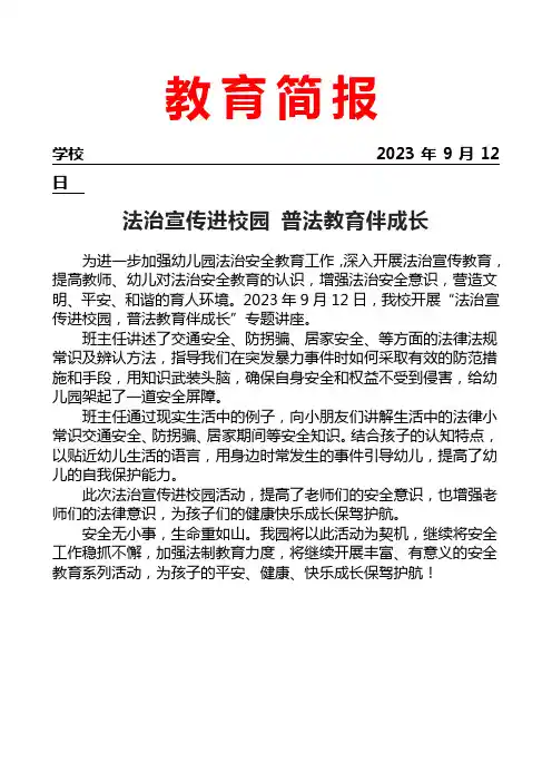 开展法治宣传进校园活动简报