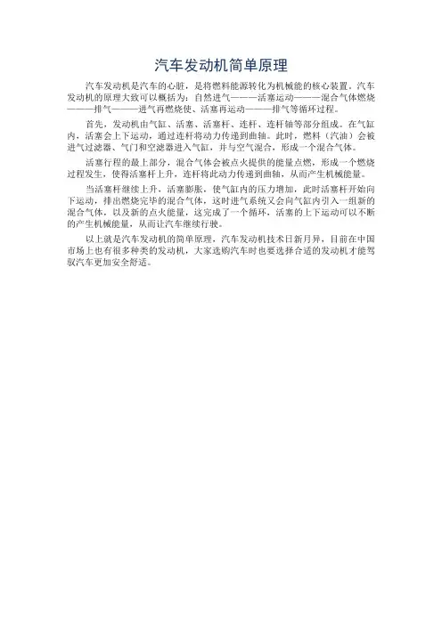 汽车发动机简单原理