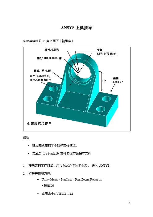 ansys上机指导