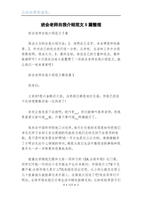 班会老师自我介绍范文5篇整理