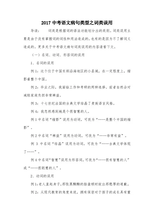 2017中考语文病句类型之词类误用