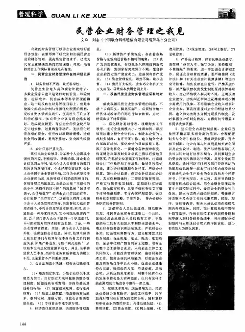 民营企业财务管理之我见