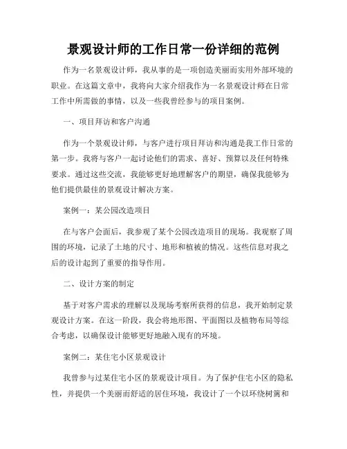 景观设计师的工作日常一份详细的范例
