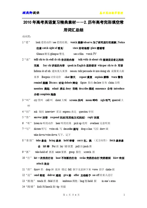 历年高考完形填空常用词汇总结22724
