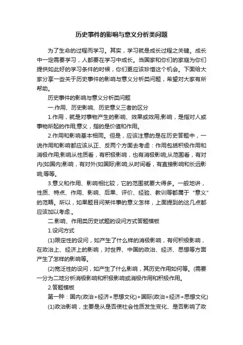 历史事件的影响与意义分析类问题