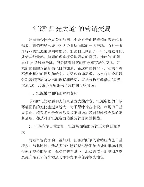 汇源“星光大道”的营销变局