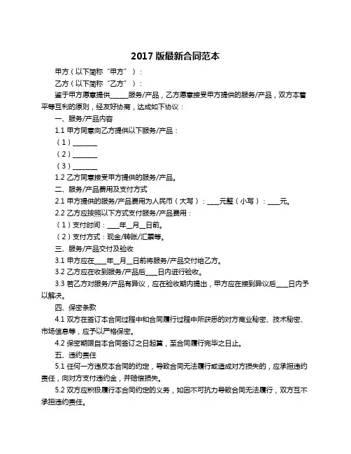 2017版最新合同范本