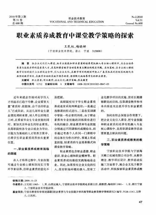职业素质养成教育中课堂教学策略的探索
