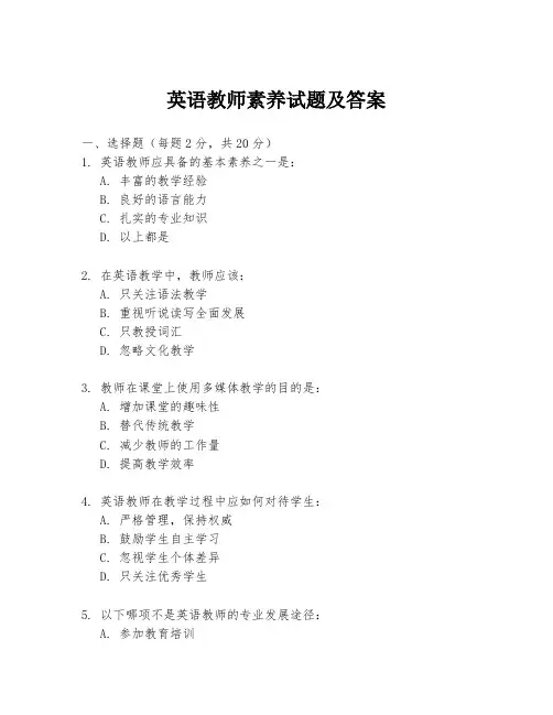 英语教师素养试题及答案
