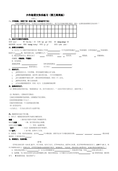 六年级上册语文周练-第3周江苏省射阳县人民路小学(苏教版)