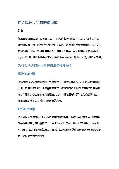 持之以恒,坚持锻炼身体