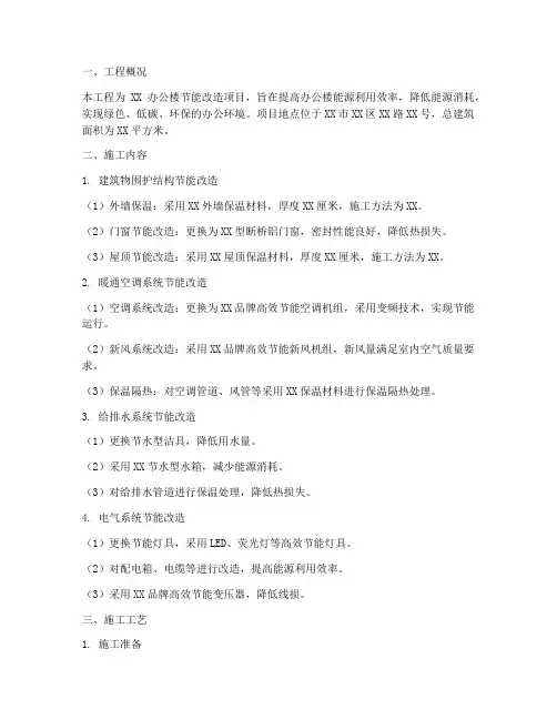 办公楼节能工程施工方案