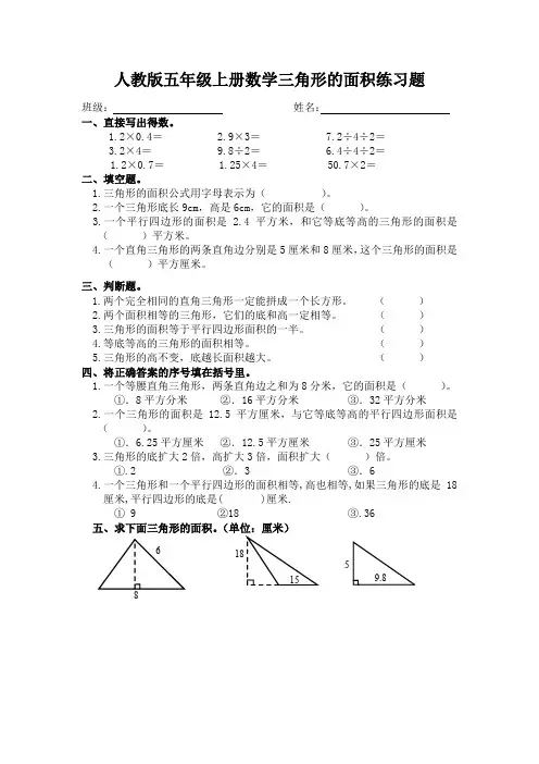 人教版五年级上册数学三角形的面积练习题