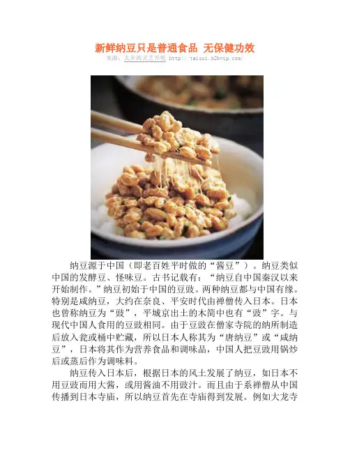 新鲜纳豆只是普通食品 无保健功效