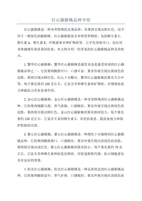 红心猕猴桃品种介绍