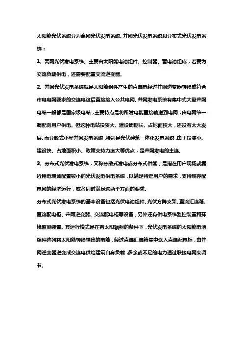 光伏系统的组成及其应用